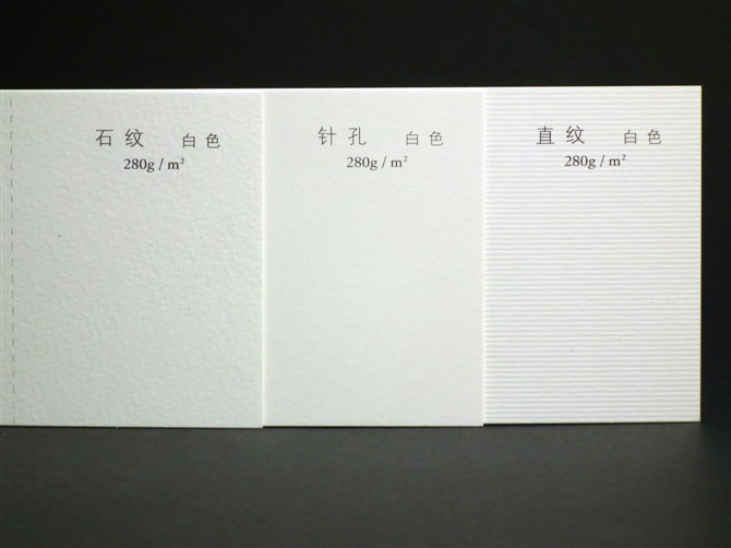 石紋，針孔，直紋