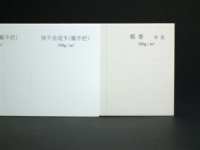 撕不爛，稻香